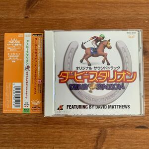 「ダービースタリオン」 オリジナルサウンドトラック　CD 帯付き