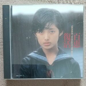 山口百恵 CD 百恵復活