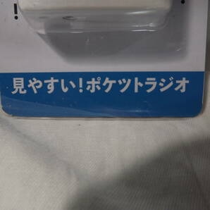 AM FM ラジオ ポケットラジオ 小型軽量 高感度タイプ モノラル シンプルな構造操作かんたん！ MEAFR-A2の画像5