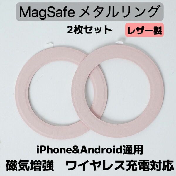 2枚セット マグセーフリング MagSafeワイヤレス充電対応 マグネット対応 磁気増加 落下防止 アライメントカード付 色指定可