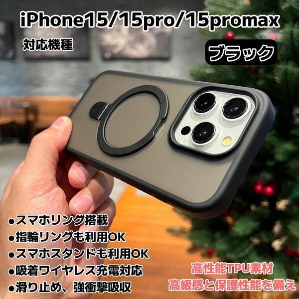 iPhone15 iPhone15pro iPhone15promax ケース MagSafe対応 カメラ保護 スマホリング