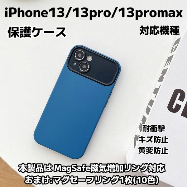 iPhone13 iPhone13pro iPhone13promax ケース マグセーフ リング付 新品 耐衝撃 保護カバー