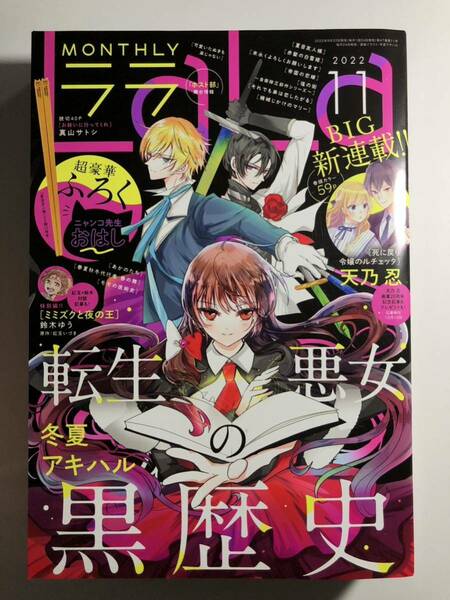 LaLa 2022年11月号 本誌のみ