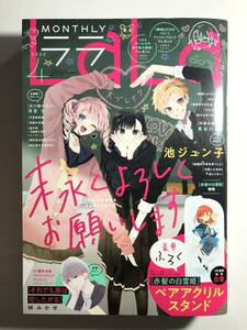 LaLa 2023年4月号 本誌のみ