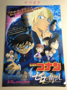 劇場版 名探偵コナン ゼロの執行人 前売り特典 A4クリアファイル 江戸川コナン 降谷零 安室透