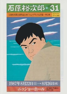 映画チラシ「石原裕次郎３１」(1987)