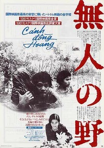 映画チラシ「無人の野」(1982)