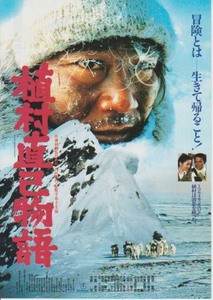 映画チラシ「植村直己物語」(1986)