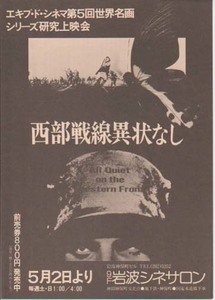 映画チラシ「西部戦線異状なし（単色）」(1981)
