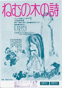 映画チラシ「ねむの木の詩」(1974)