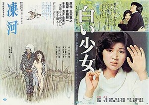 映画チラシ「白い少女(桜田淳子）／凍河」(1976)