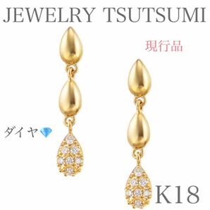 JEWELRY TSUTSUMI K18 ダイヤモンド　ドロップ　ピアス　レイン