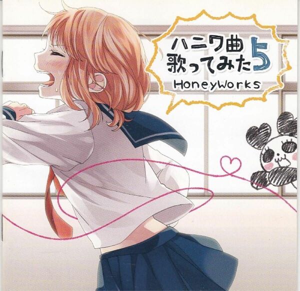 ハニワ曲歌ってみた５ （初回限定盤） ＨｏｎｅｙＷｏｒｋｓ