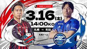 H 2024/3/16 14:00 北海道コンサドーレ札幌対ＦＣ町田ゼルビア 明治安田Ｊ１リーグ 札幌ドーム