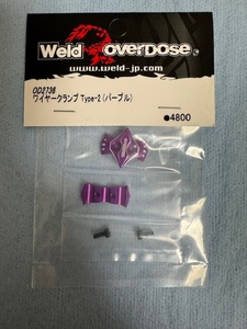 OVERDOSE　ワイヤークランプType-2　パープル・未開封品