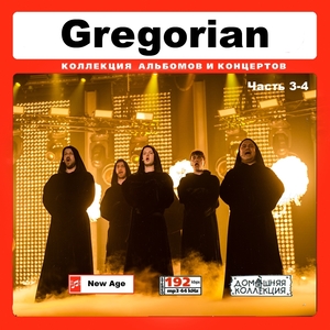 GREGORIAN グレゴリアン 大全集 PART2 75曲 MP3CD 2P♪