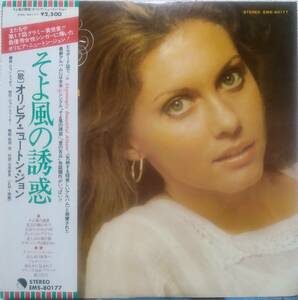 【LP 洋Pop】Olivia Newton-John「Have You Never Been Mellow」JPN盤