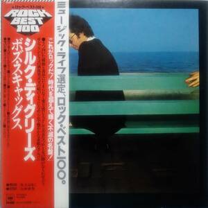 【LP AOR】Boz Scaggs「Silk Degrees」JPN盤