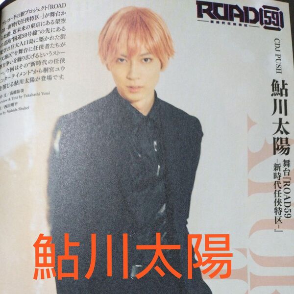 鮎川太陽 切り抜き CDジャーナル 2021年2月号 (シーディージャ)