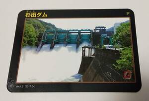 ♪♪杉田ダム 高知県香美市 ダムカード 平日配布限定 送料無料♪♪