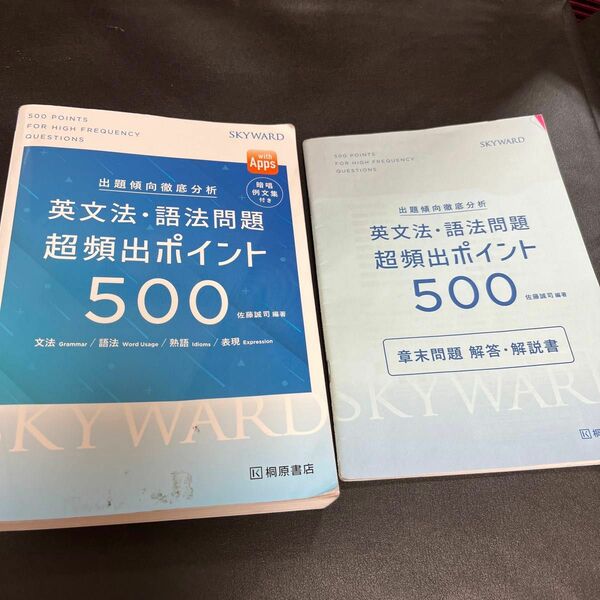 英文法・語法問題超頻出ポイント500