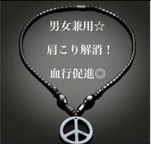 【新品】PEACE 磁気ネックレス　ブラック　パワーストーン　ヘマタイト天然石　磁器　健康アクセサリー　血行促進　ダイエット　肩こり解消_画像2