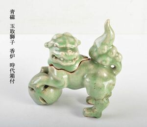 茶道具　香道具　青磁　玉取獅子　香炉　時代箱付　ATKF