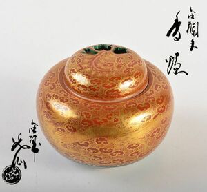  Kutani Kutani light . structure gold-painted porcelain . dragon writing censer also box VGPD