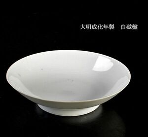 中国美術　大明成化年製　白磁盤　古玩　CFZ3