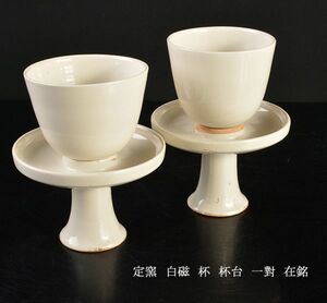  China fine art . kiln white porcelain cup cup pcs one . Zaimei old .DOMC