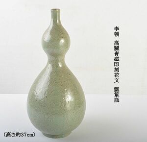 朝鮮美術　李朝　高麗青磁印刻花文　瓢箪瓶　高さ約37cm　古玩　OJWB