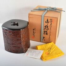 茶道具　輪島塗　塗師　川岸充雅造　欅皮造乾漆茄子柄付　水差　共布共箱　VBYG_画像3