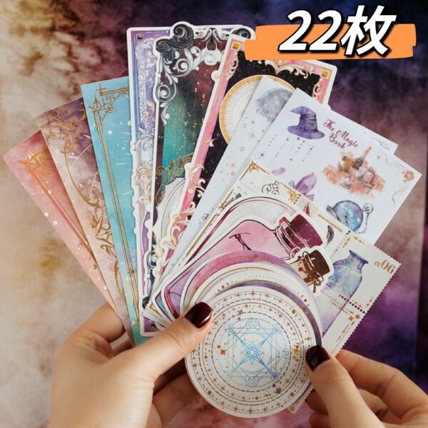 魔法星燭シリーズ　コラージュ素材パック　背景紙&ステッカー　22枚