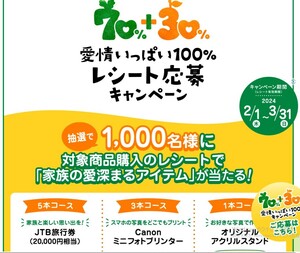 レシート懸賞応募 70％+30％ 愛情いっぱい100％レシート応募キャンペーン JTB旅行券20000円相当など当たる カゴメ 5本購入