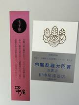 未使用品　津軽塗和食器　いろいろまとめて　七子塗　三段重　お椀　壺　茶托　花台　他_画像9