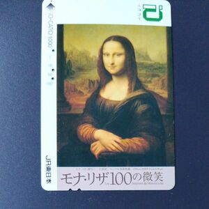 （使用済）イオカード　モナリザ