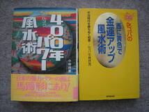 ●即決●送料無料●Dr.コパ◆金運アップ★400年パワー◆小林祥晃●2冊_画像1