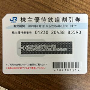 JR西日本 株主優待 券2024年　普通郵便送料無料