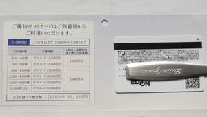 即決 ◆ エディオン 株主優待 ギフトカード １００００円