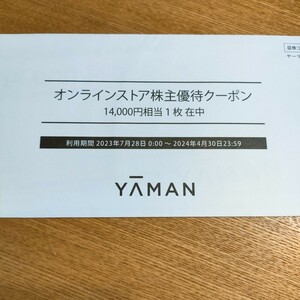 ヤーマン 株主優待 14000円分