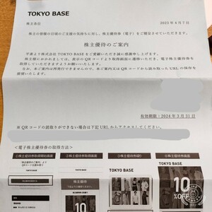 TOKYO BASE 株主優待 10%オフ電子チケット6回分