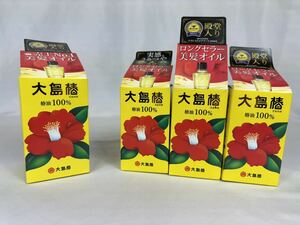 大島椿　椿油100% 美容　ヘアオイル　OSTオイル　60ml＋40ml×3点セット