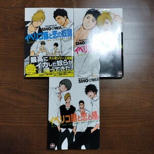 イベリコ豚と恋と椿。イベリコ豚と恋の奴隷。1・2