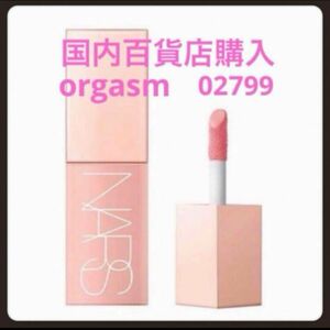 新品　ナーズ NARS チークカラー　アフターグロー　02799 orgasm