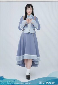 STU48 川又あん奈 月別 netshop 生写真 2021 7月 2021.07 ヒキ