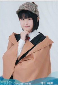 STU48 池田裕楽 月別 netshop 生写真 2021 9月 2021.09 チュウ