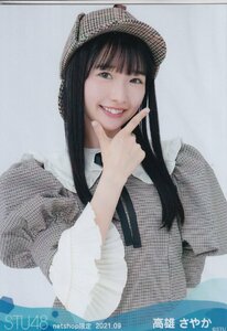 STU48 高雄さやか 月別 netshop 生写真 2021 9月 2021.09 チュウ