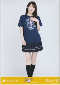 乃木坂46 高山一実 真夏の全国ツアー2021 ライブTシャツ 福岡ver. 生写真 ヒキ