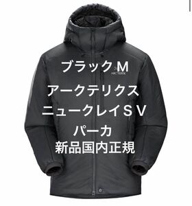 ARC'TERYX Nuclei SV パーカ Mサイズ メンズ Graphite新品 国内正規　アークテリクス ニュークレイ