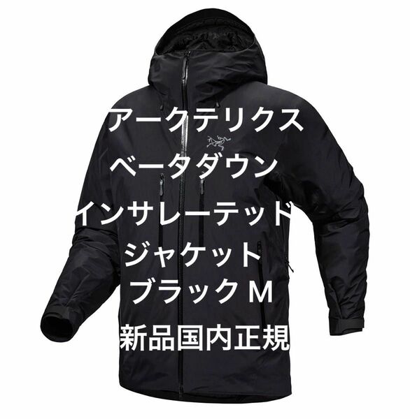 Arc'teryx Beta Down Insurated Jacket Mアークテリクスベータダウンインサレーテッドジャケット